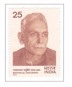 Makhanlal Chaturvedi (1889-1968) Commemoration