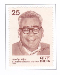 Ram Manohar Lohia (1910-1967) Commemoration
