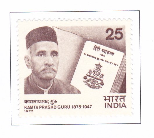 Kamta Prasad Guru (1875-1947) Commemoration