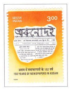 Newspapers in Assam