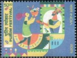 India - Israel Joint Issue (Purim Festival) - Commemorative Stamp