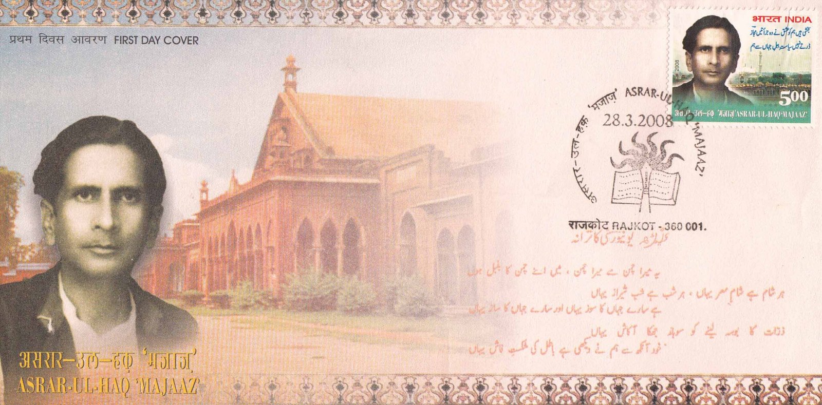 Asrar ul Haq 'Majaaz'