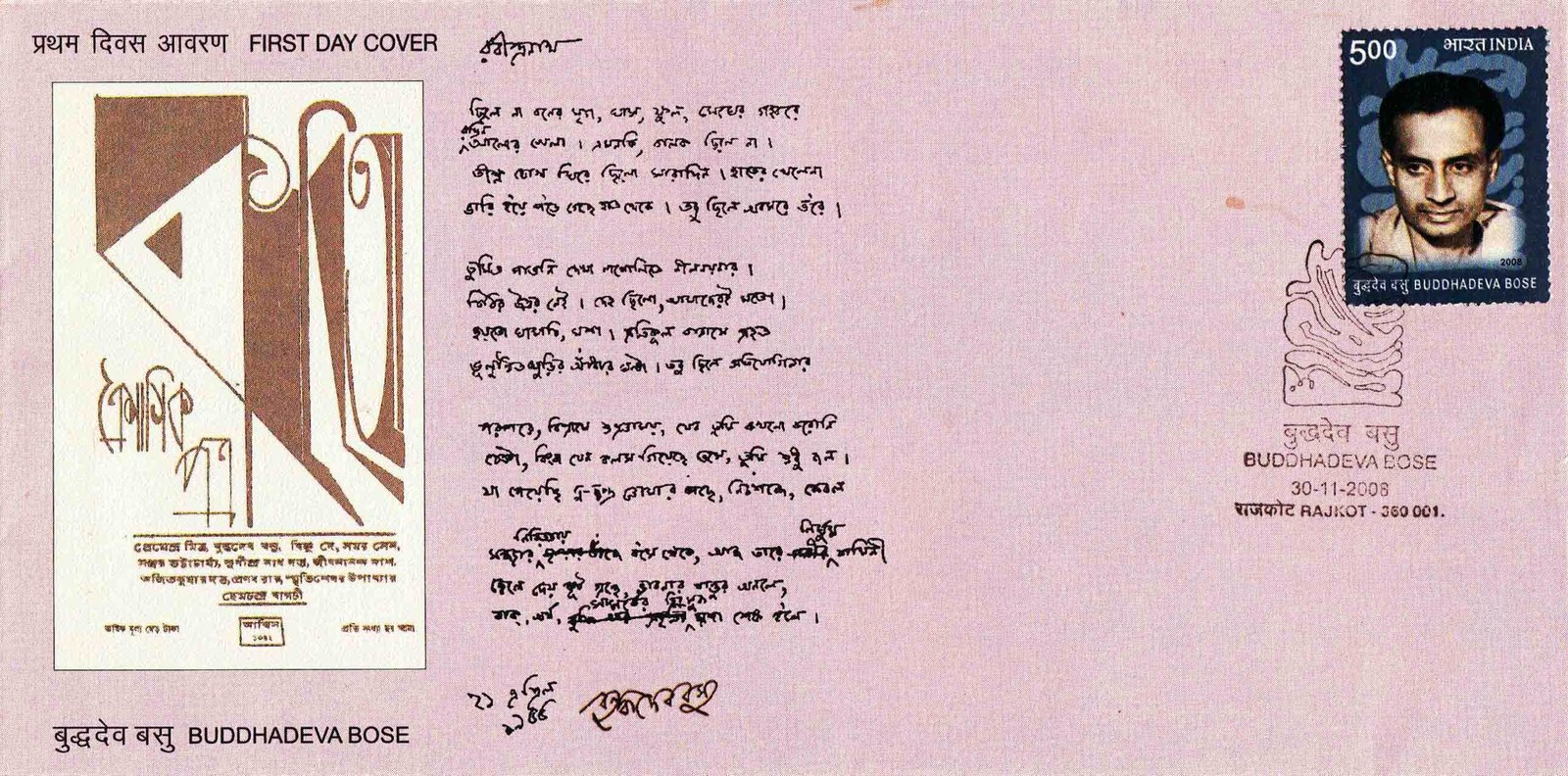 Buddhadeva Bose