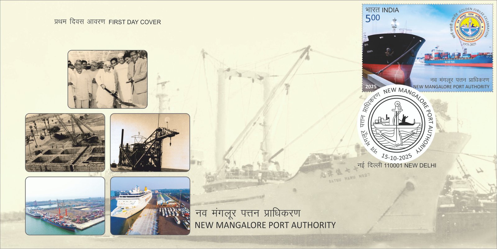 New Mangalore Port Authority