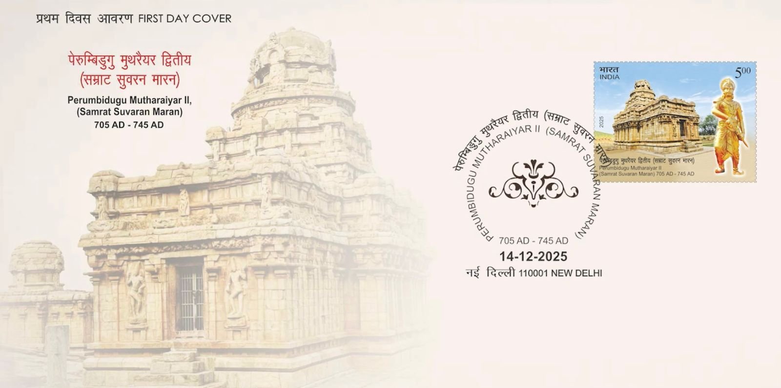 Perumbidugu Mutharaiyar