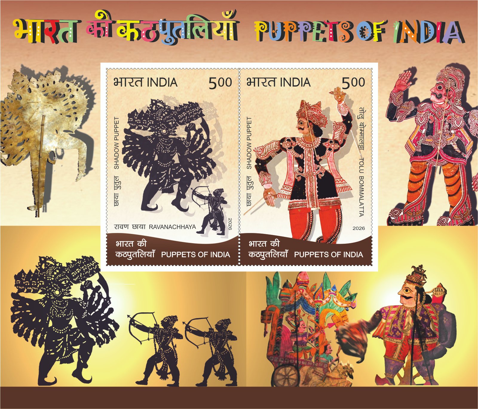 Shadow Puppets - Postage Stamp