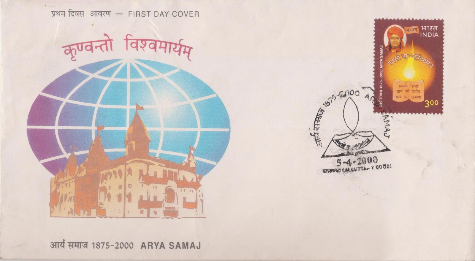 Arya Samaj - First Day Cover