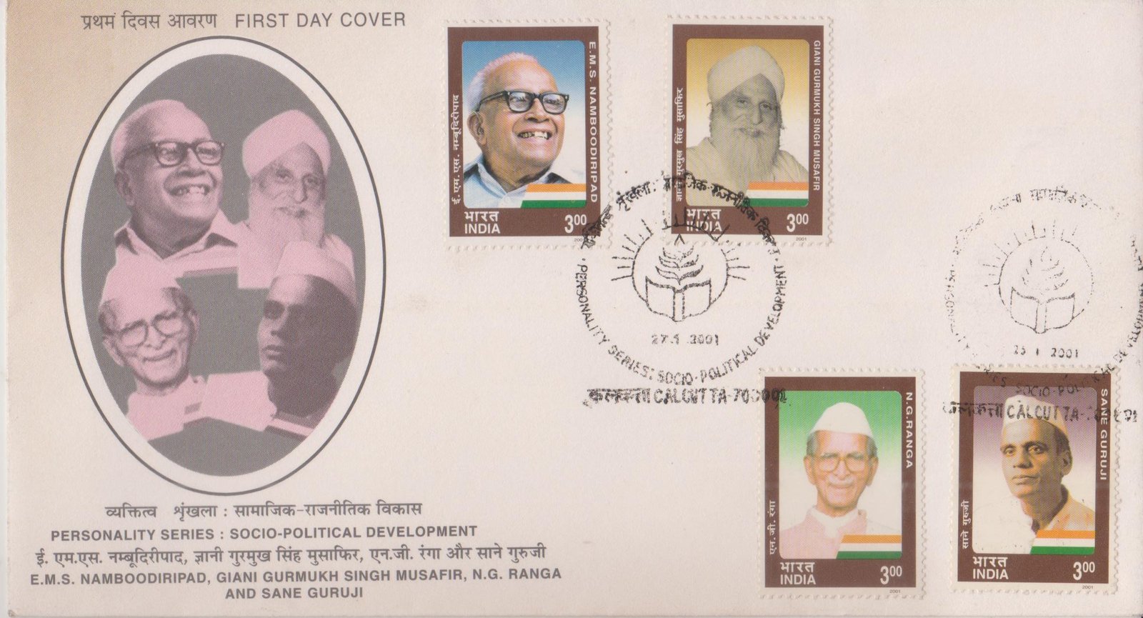 Sane Guruji (1899-1950) - First Day Cover