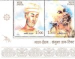 India Iran Joint Issue 2004 600x470 1