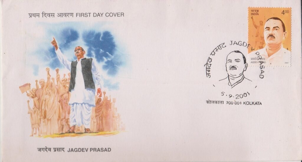 Jagdev Prasad - First Day Cover