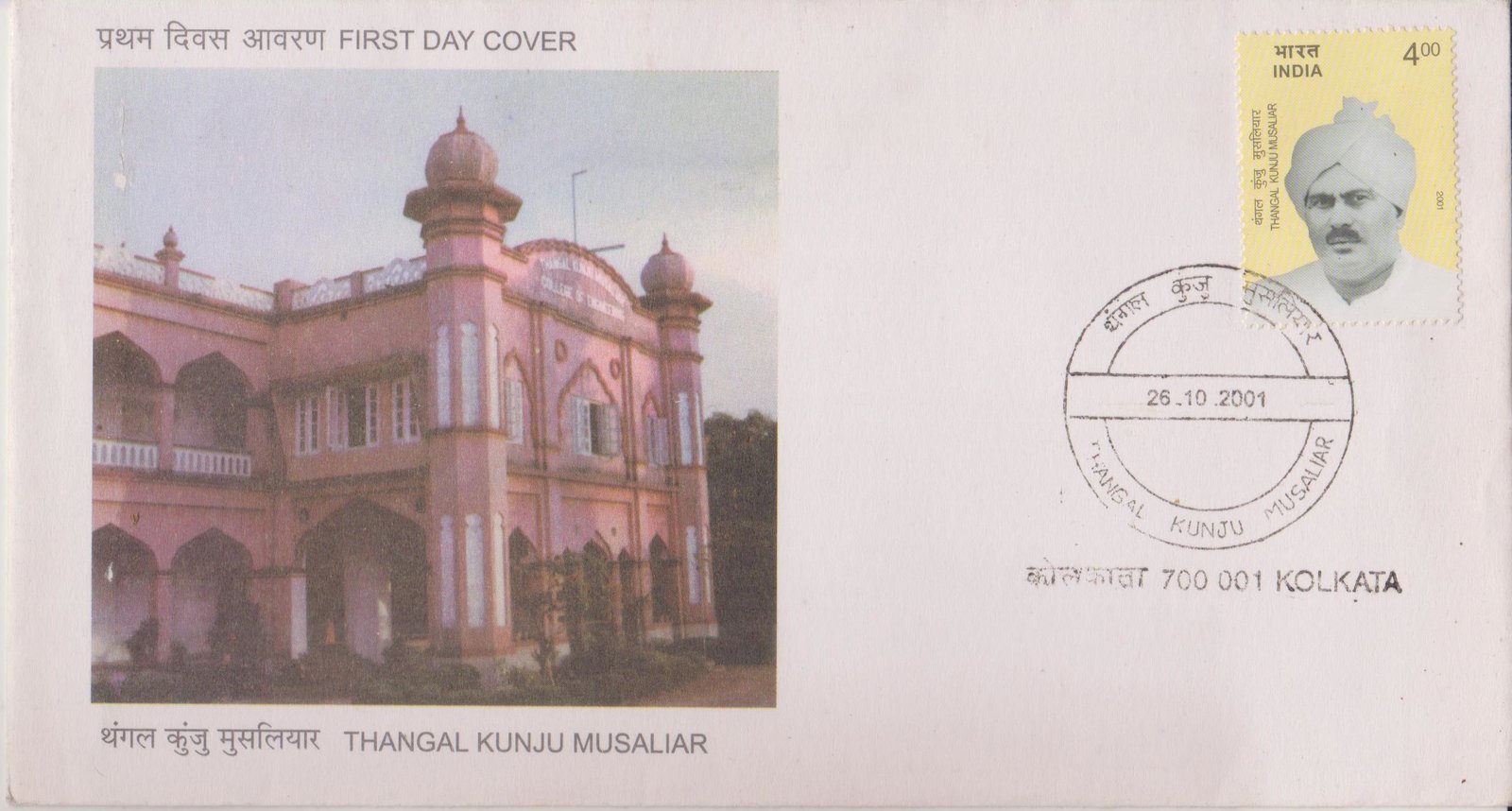 Thangal Kunju Musaliar