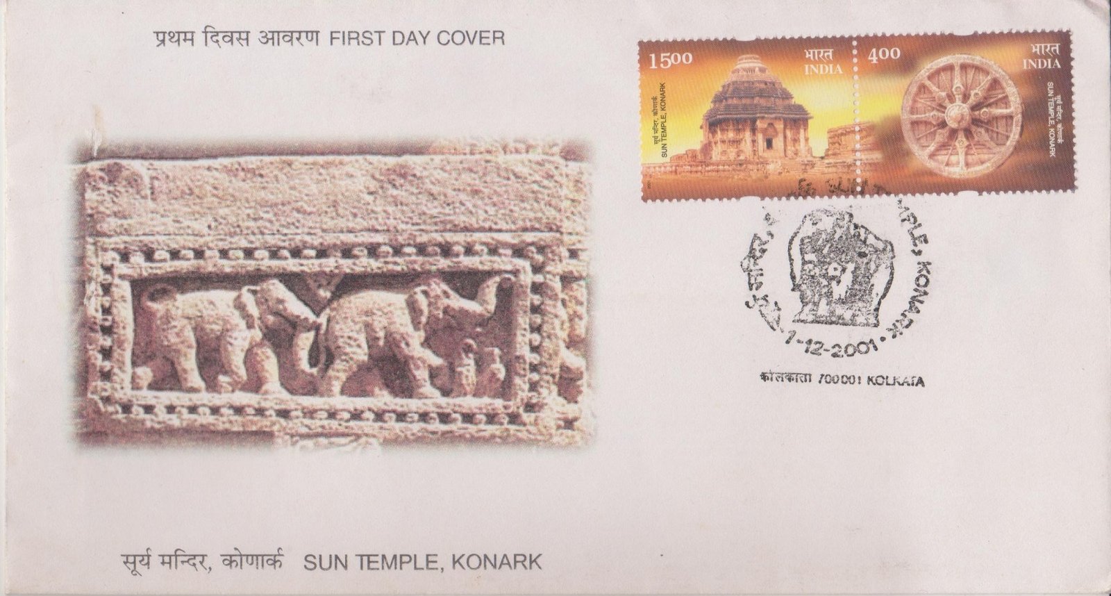 Sun Temple, Konark - First Day Cover