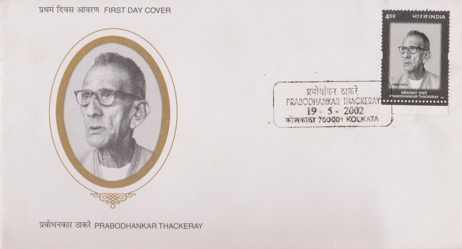 Prabodhankar Thackeray (1885-1973) - First Day Cover