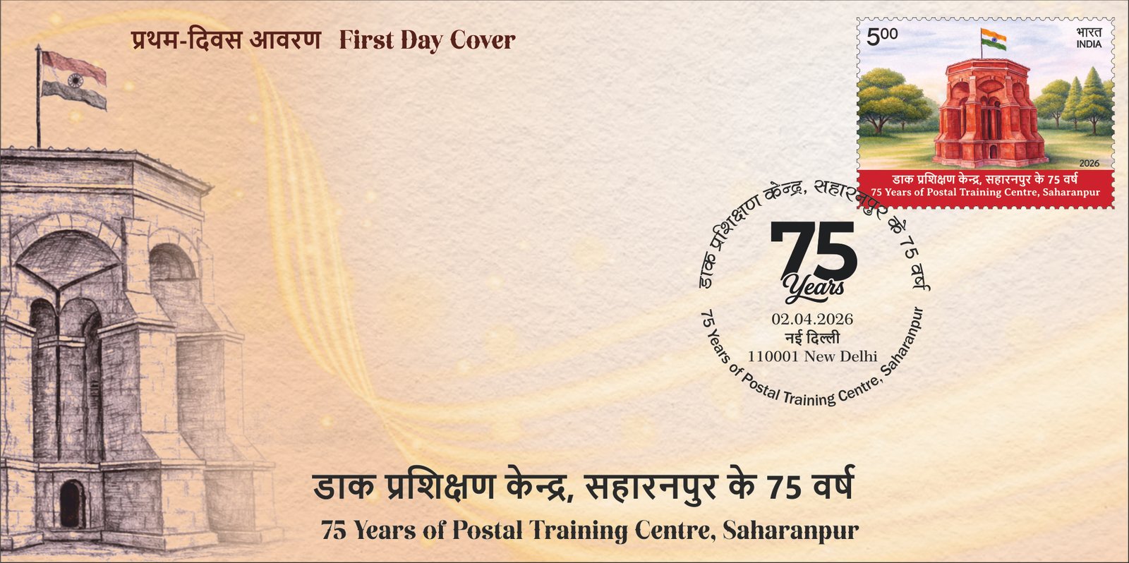 75 Years of Postal Training Centre, Saharanpur - First Day Cover