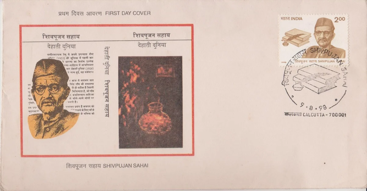 Shivpujan Sahai (1893-1963) - First Day Cover