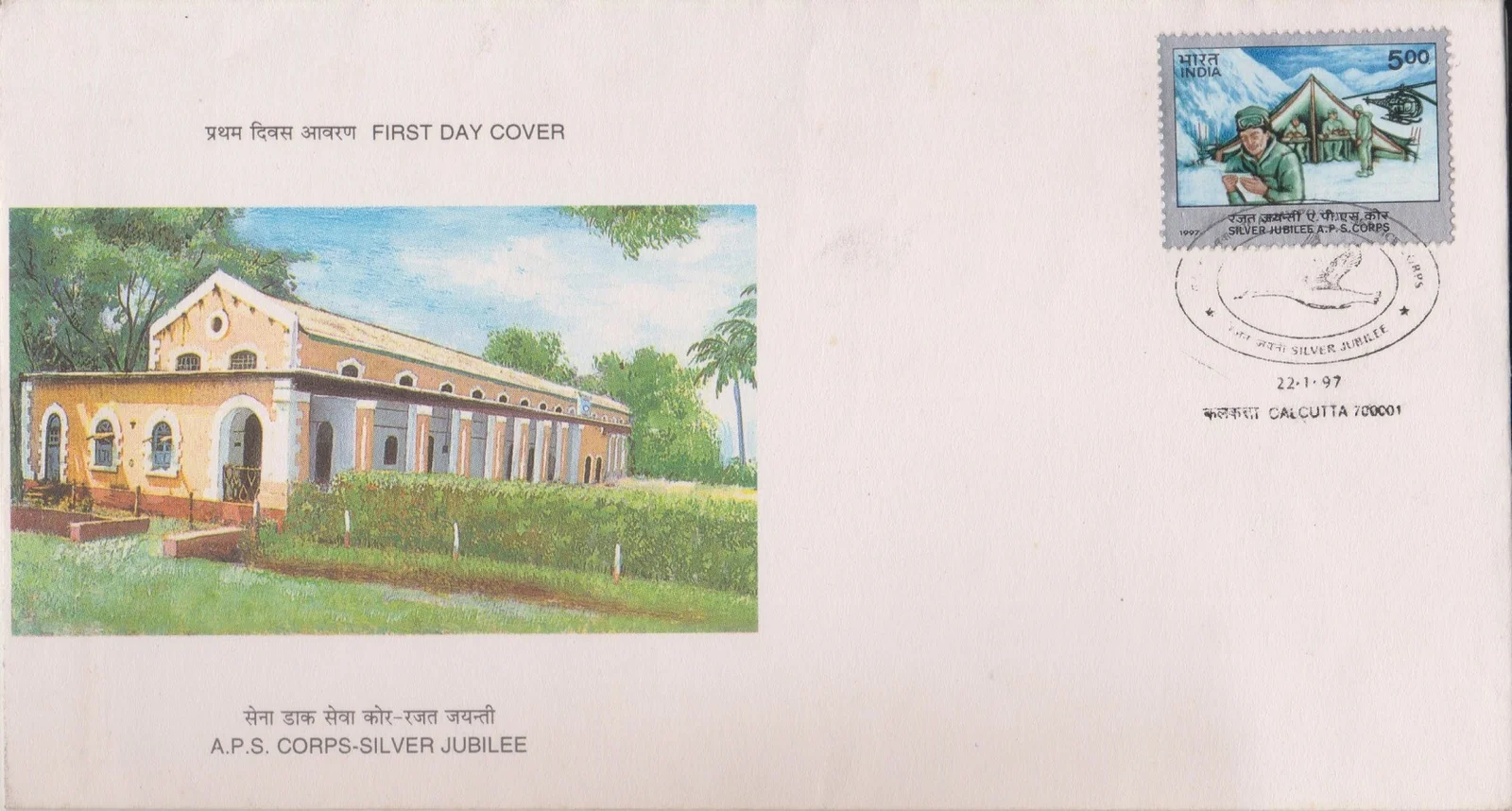 25th Anniversary of Army Postal Service Corps - First Day Cover