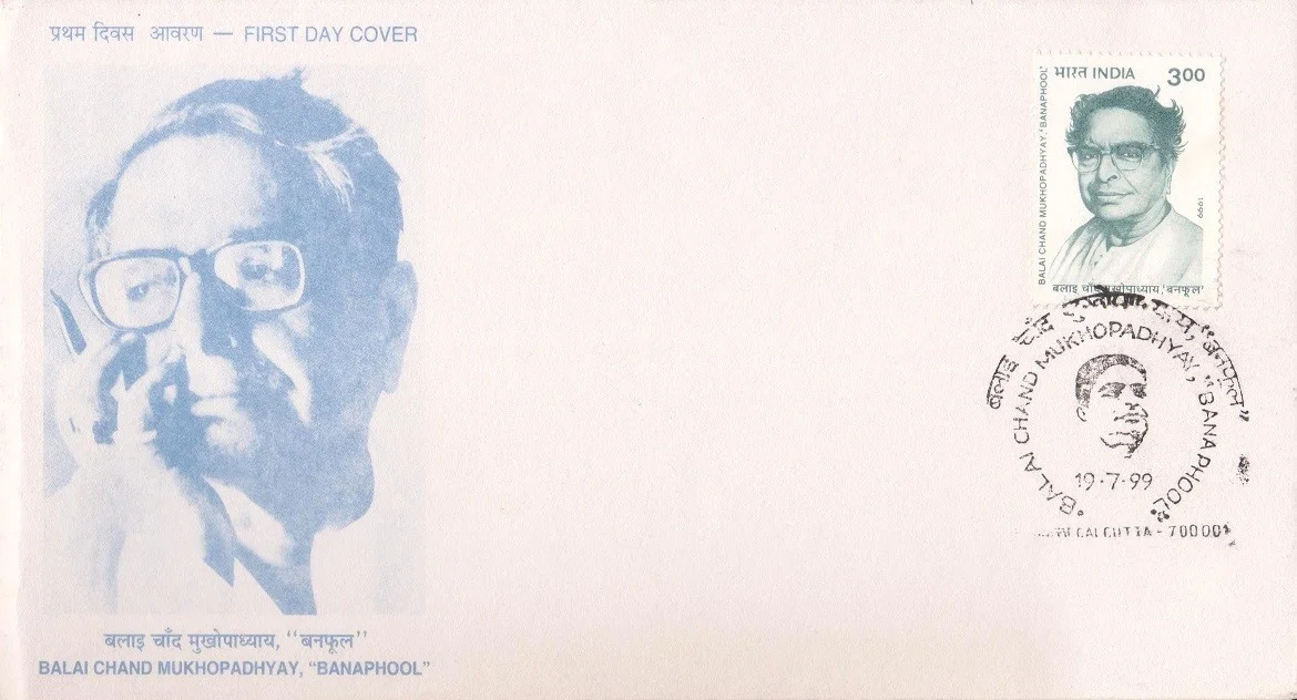 Balai Chand Mukhopadhyay, ‘Banaphool’ - First Day Cover