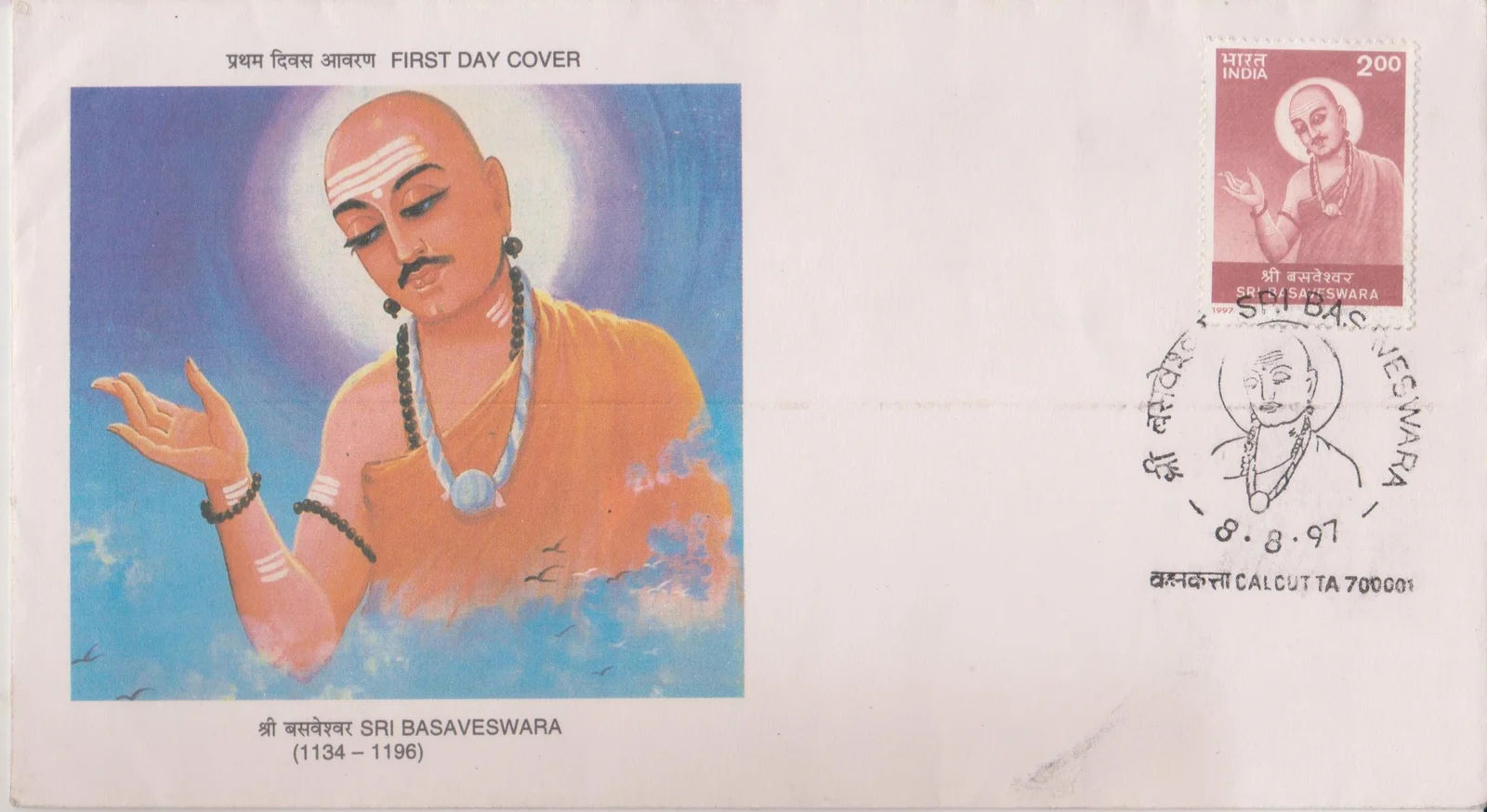Sri Basaveswara (12th-century) - First Day Cover