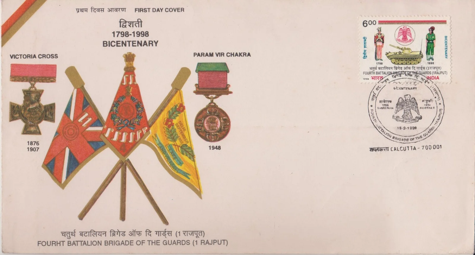 Fourth Battalion Brigade of the Guards (1 Rajput) - First Day Cover
