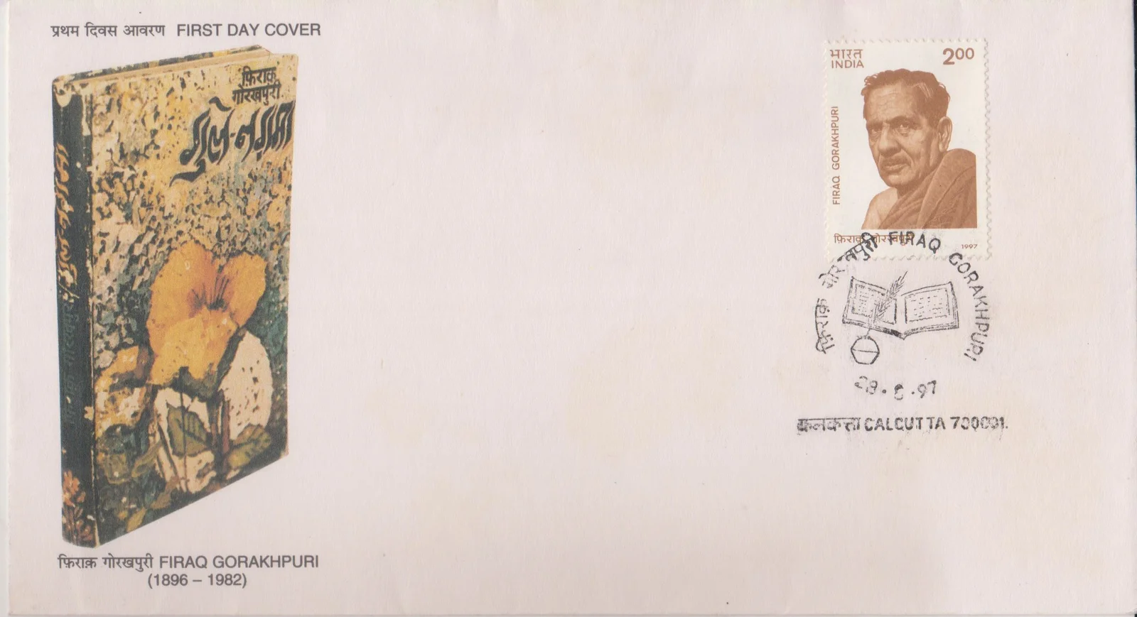 Firaq Gorakhpuri (1896-1982) - First Day Cover