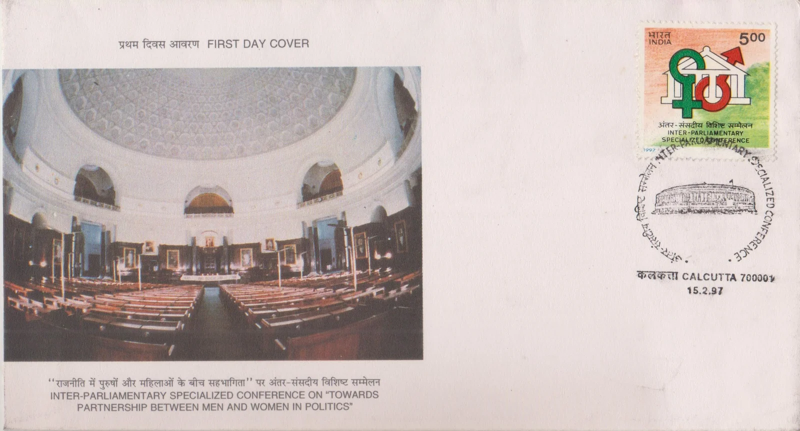 Inter-Parliamentary Specialized Conference, New Delhi - First Day Cover