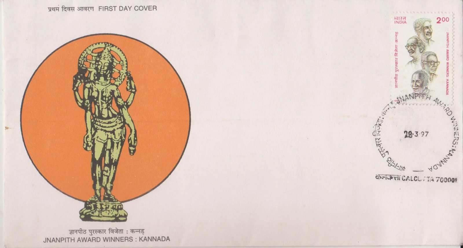 Jnanpith Award Winners : Kannada - First Day Cover