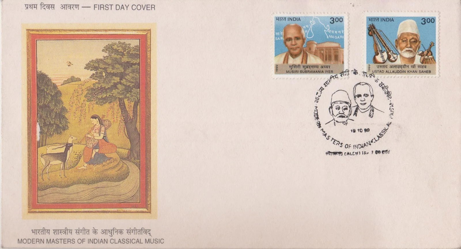 Musiri Subramania Iyer - First Day Cover