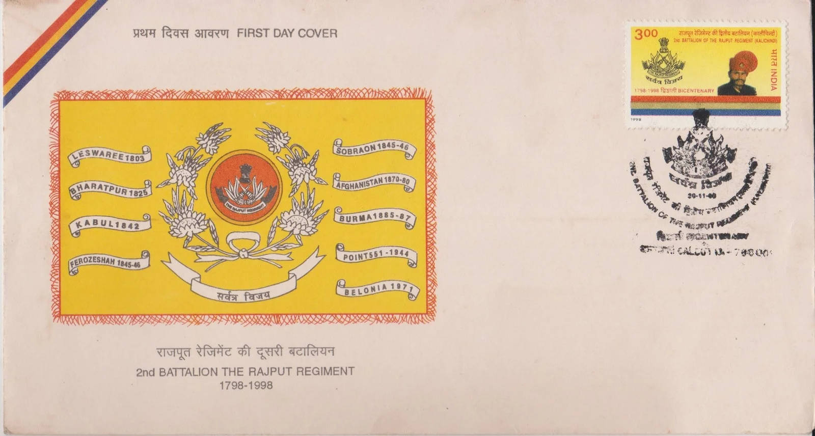 Bicentenary of 2nd Battalion, Rajput Regiment - First Day Cover