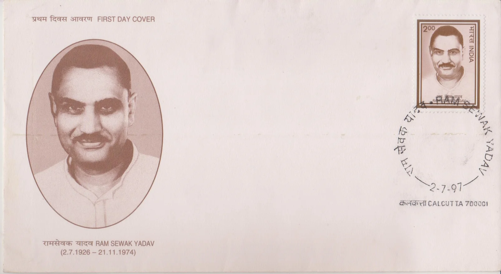 Ram Sewak Yadav (1926-1974) - First Day Cover