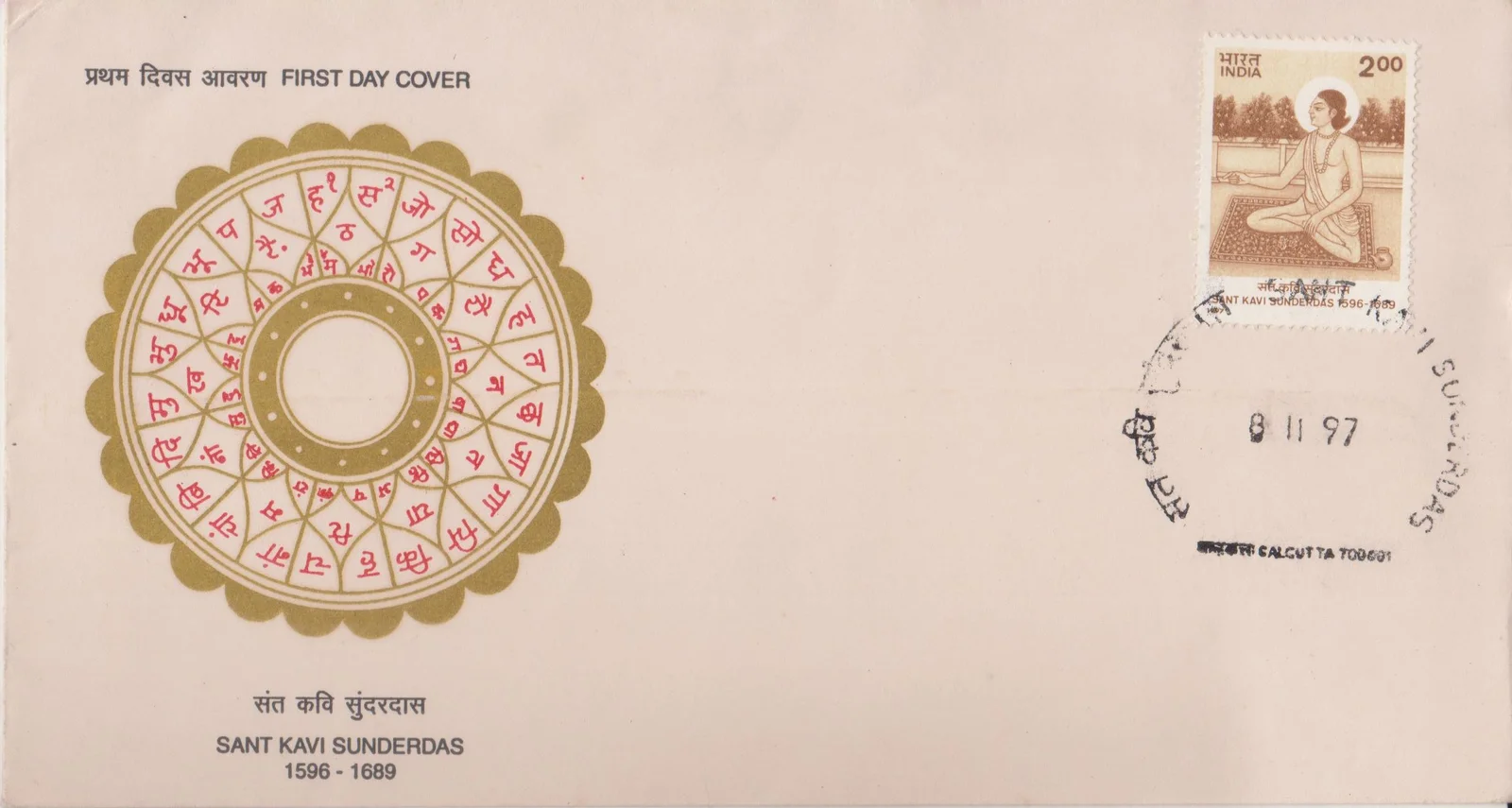 Sant Kavi Sunderdas (1596-1689) - First Day Cover