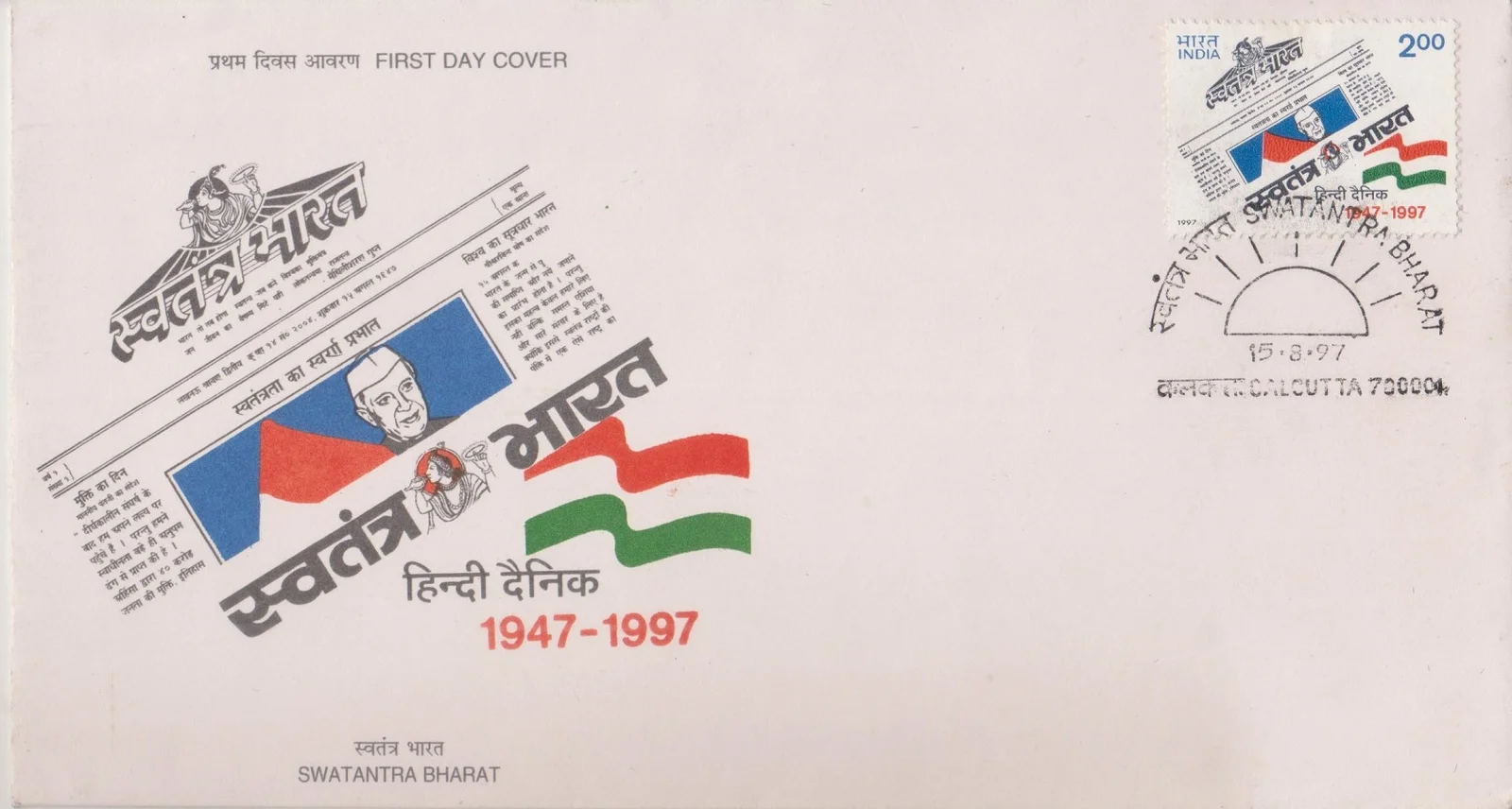 50th Anniversary of “Swatantra Bharat” - First Day Cover